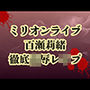 百瀬莉緒、合コン参加で恥辱処刑貞操破壊で徹底凌●