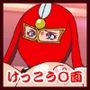 参上！！けっこうなお姉さま奪われた戦友！？誕生！！女仕置き教師イビルファントム