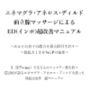 エネマグラ・アネロス・ディルド前立腺マッサージによるED（インポ）超改善マニュアル〜あなたの息子の能力を最大限引き出す〜〜勃起力150％UPの秘密〜X（旧Twitter）で3万人のフォロワー数を持つIZUMIが語るエネマグラ・アネロス・ディルドを使った勃起力改善超マニュアル