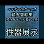 羞恥・性器展覧会智絵里たちの処女穴大公開