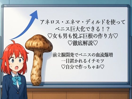 アネロス・エネマ・ディルドを使ってペニス巨大化できる！？（はーと）女も男も悦ぶ巨根の作り方（はーと）（はーと）徹底解説（はーと）前立腺開発でペニスの血流爆増一目置かれるイチモツ（はーと）自分で作っちゃお（はーと）