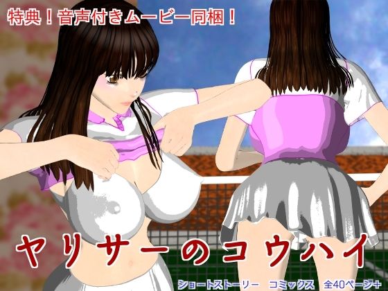 ヤリサーのコウハイ