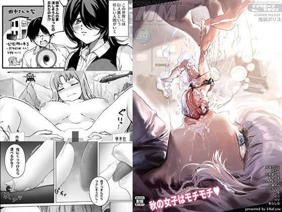 MM89号秋の女子はモチモチv