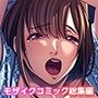 彼氏に捨てられた爆乳OLのハメられ一人旅〜傷心癒やすはセクハラ上司！？〜モザイクコミック総集編