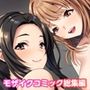お義母さんもいっしょにイクッ！〜ナカ良し母娘と幸せな家庭内3P性活〜モザイクコミック総集編