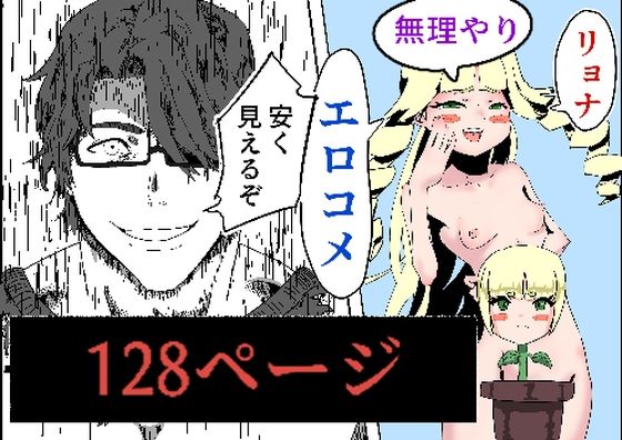 まとめ本128ページ。コメディ、リョナ、無理やり