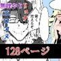 まとめ本128ページ。コメディ、リョナ、無理やり