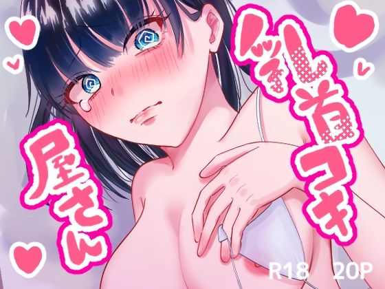 乳首コキ屋さん