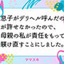 息子がデリヘル呼んだのが許せなかったので、母親の私が責任をもって躾け直すことにしました。