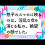 息子のスマホに映るのは、淫乱な女を演じる私の、絶望の顔でした。