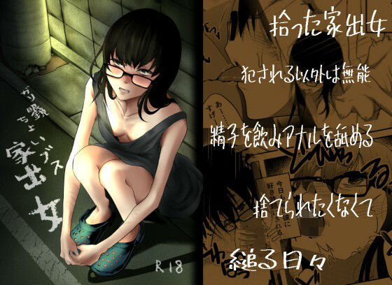 ガリ眼鏡ちょいブス家出女