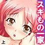 居候先の女の子達がエロ過ぎて毎日絞られる件上