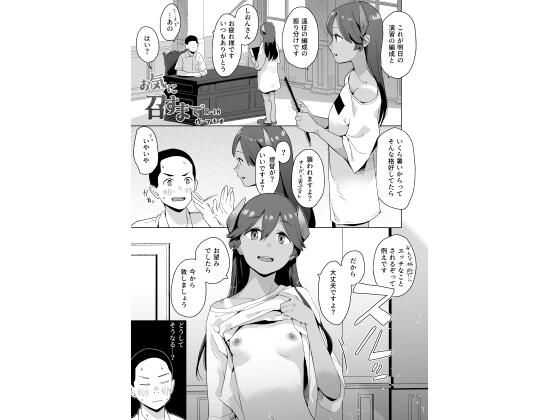 お気に召すまで