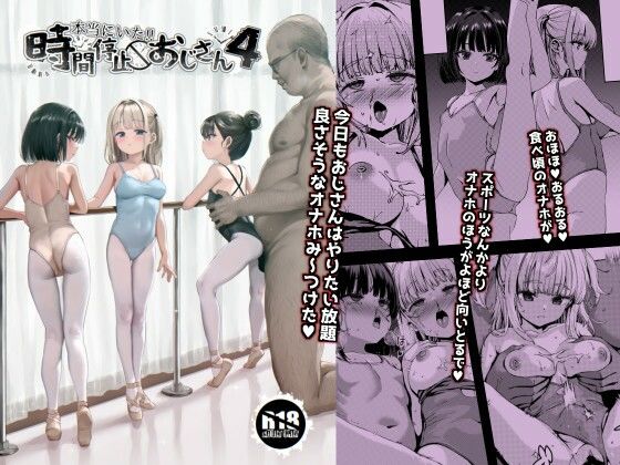 本当にいた！！時間停止おじさん4