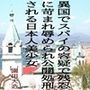 異国でスパイの容疑で残忍に苛まれ辱められ公開処刑される日本人美少女