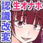 『特別ご奉仕価格』認識改変で日直が性処理係に！学園の女子たちは全員俺の生オナホとして中出ししまくる！！