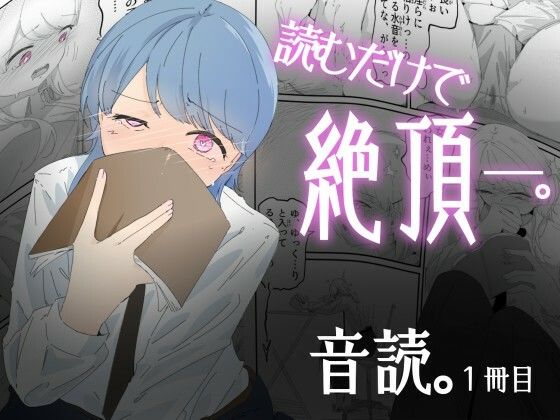 音読するだけで絶頂する魔法の本で連続女の子絶頂でおかしくなる男の娘音読。1冊目