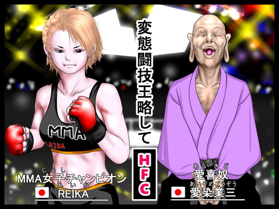 愛喜奴愛染業三。