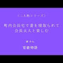町内会長宅で妻を寝取られて会長夫人と楽しむ〈二人称シリーズ〉