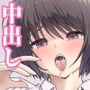 優希奈はじめての中出し