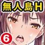 遭難したら無人島で中出し放題合本版06