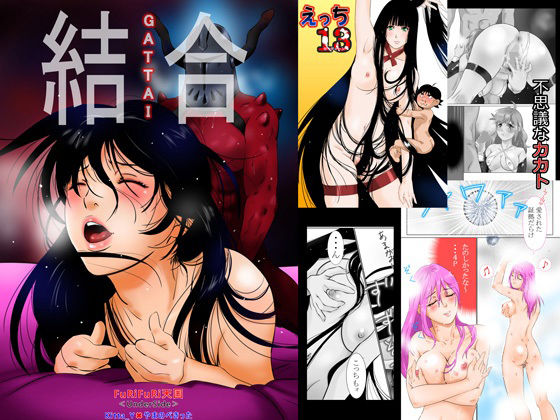 結合＜GATTAI＞