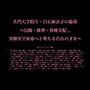 名門大学院生・白石麻衣子の陥落〜浣腸・排泄・異種交配…実験室で家畜へと堕ちる白衣の才女〜