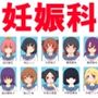 風江知●●●妊娠科生徒名簿