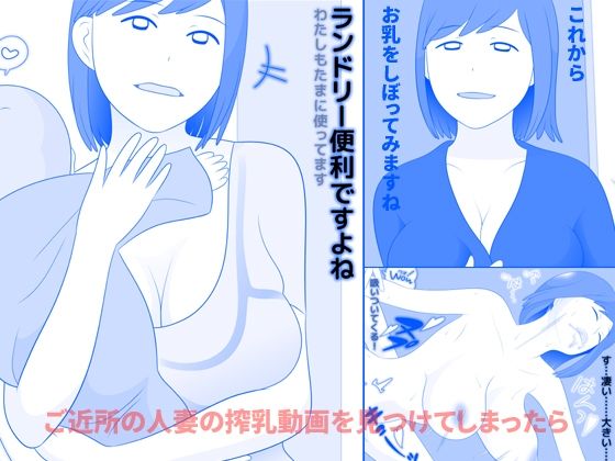 ご近所の人妻の搾乳動画を見つけてしまったら前編
