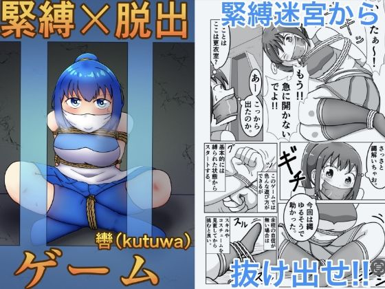 緊縛×脱出ゲームStage2