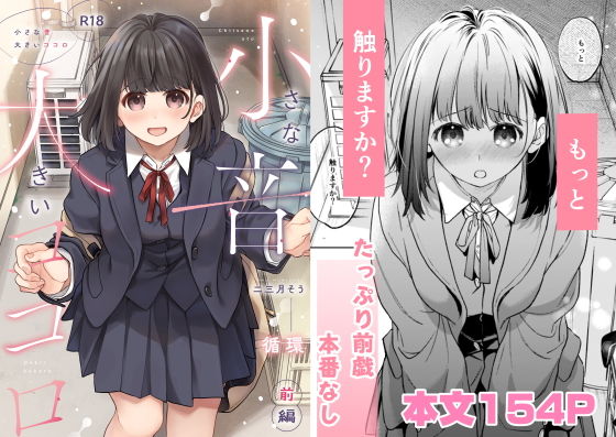 小さな音大きいココロ（前編）