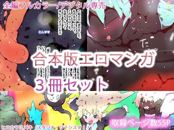 ジナシスフルカラーコミック総集編まとめ読み