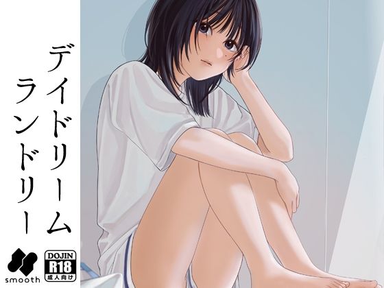 デイドリームランドリー