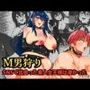 M男狩りSNSで出会った素人女王様は凄かった
