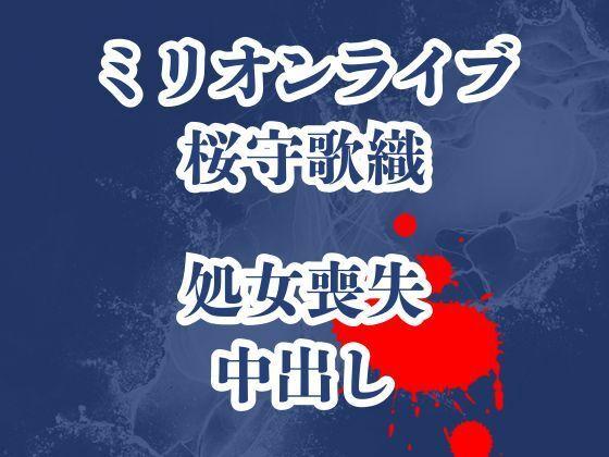 桜守歌織の凌●被害録ピアノレッスンのはずが囚われ犯●れ生き地獄