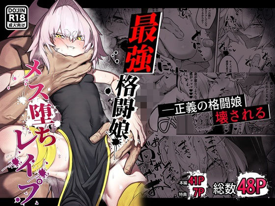 散華〜最強格闘娘メス堕ちレ◯プ〜