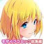 今夜、おじ様に抱かれます…〜大好きな義兄の父親に開発される無垢なカラダ〜モザイクコミック総集編