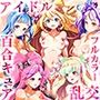アイドル乱交百合キュア