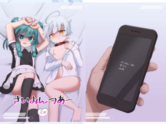 さいみんつあー