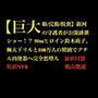 銀河の守護者が公開排泄ショー！？50mヒロイン鈴木莉子、極太ドリルと100万人の精液でアナル肉便器へ完全悪堕ち