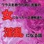クラスを救うために先輩の女になった一之瀬帆波が淫乱になる話小説版