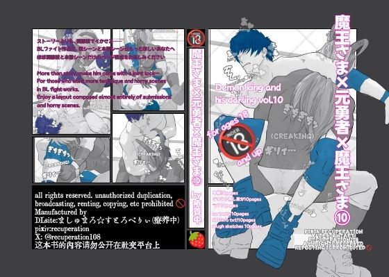 魔王さま×元勇者×魔王さま10