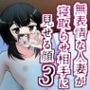 無表情な人妻が寝取らせ相手に見せる顔3-寝取らせ報告編-