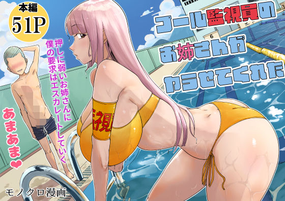 プール監視員のお姉さんがヤラせてくれた