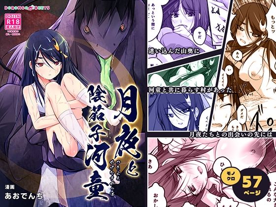 月夜と陰茄子河童