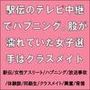 駅伝のテレビ中継でハプニング。股が濡れていた女子選手はクラスメイト