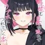 生徒を自然な流れでラブホにつれていく本