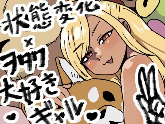 オタトピア〜オタクが好き過ぎるギャル〜