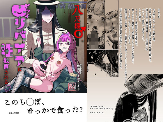 八尺様♂ロ〇ババアに性教育される