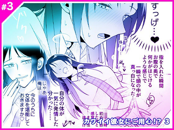 カワイイ彼女にご用心！？3